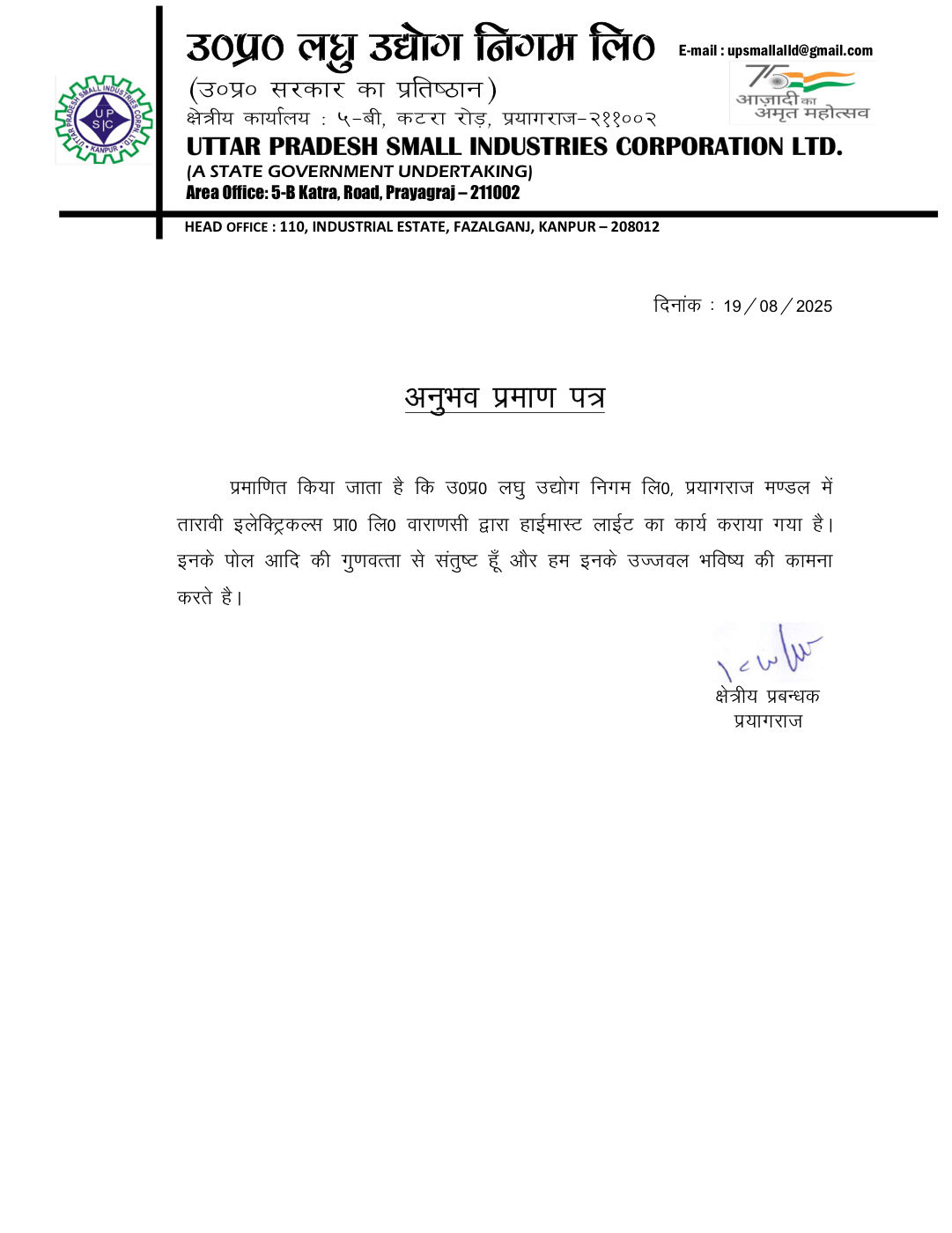 UPSIC Kanpur Work Experience Certificate