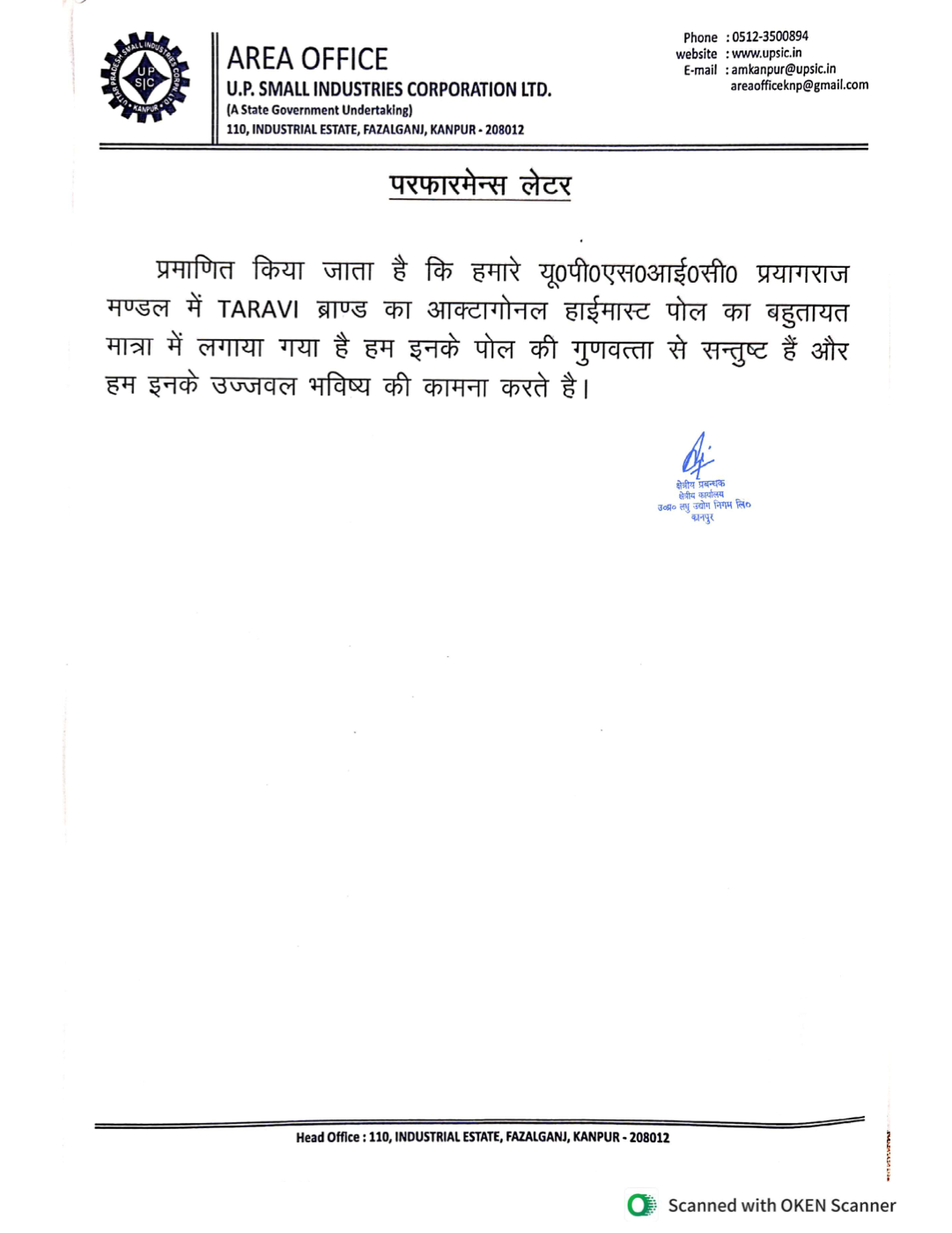 UPSIC Official State Undertaking Allotment Letter