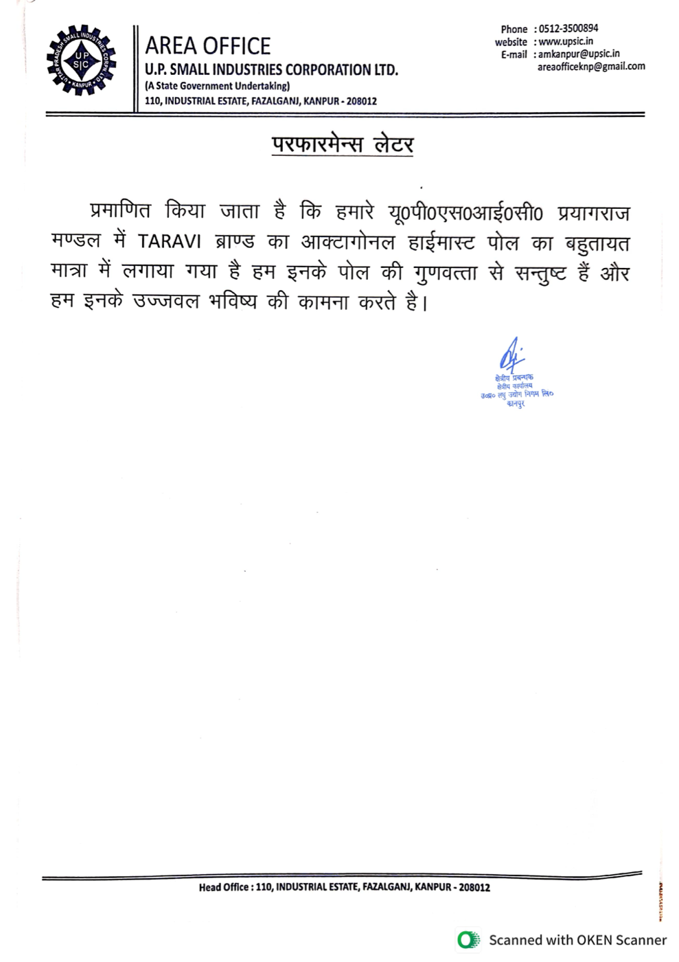 UPSIC Prayagraj Work Experience Certificate